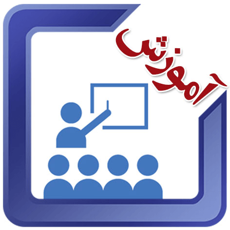 آموزش
