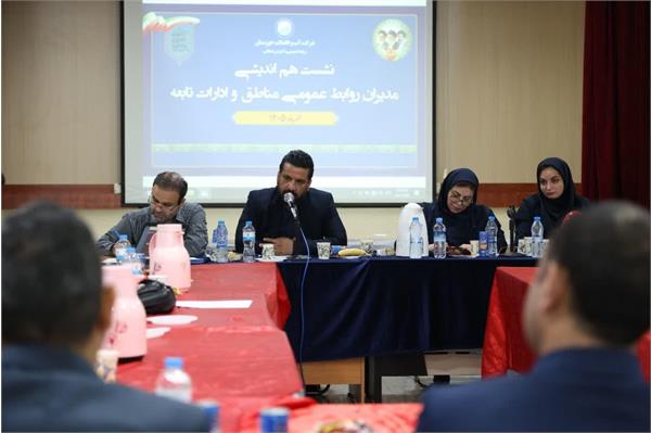 نشست هم اندیشی مدیران روابط عمومی مناطق