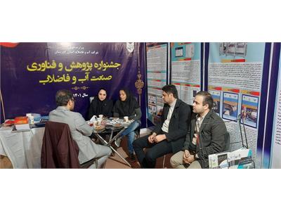 جشنواره پژوهش و فناوری صنعت آب و فاضلاب 1401